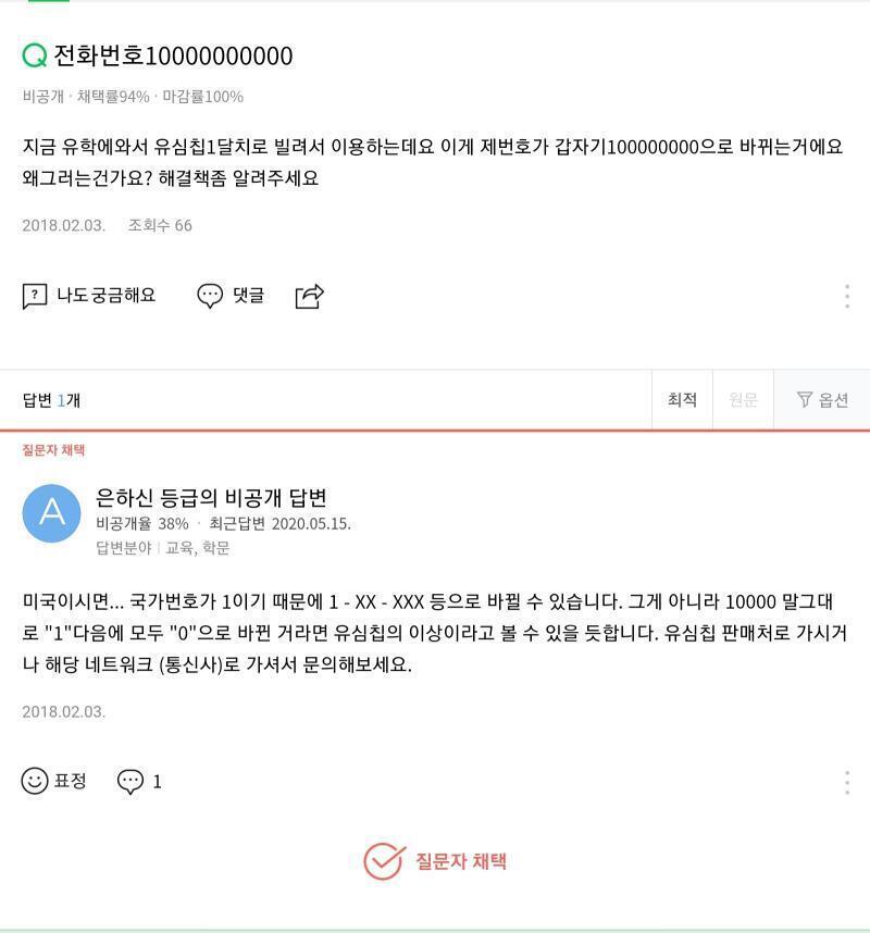 검색하니까 이렇게뜨긴 하는데 주변에 유학간 친구나 이민간 사람 있어 없으면 뭔가 해외 보이스피싱 같은거 일거 같아 유심칩 이상한거쓰는
