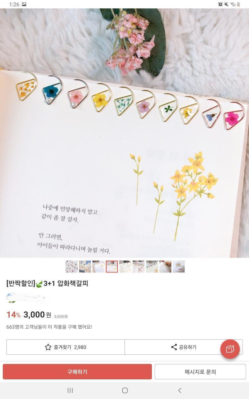 친구 생일겸 내꺼도 사려는데 중에 뭐살까 세번째꺼사면 개사서 두개 주려고하는데 배송비는 천원정도야
