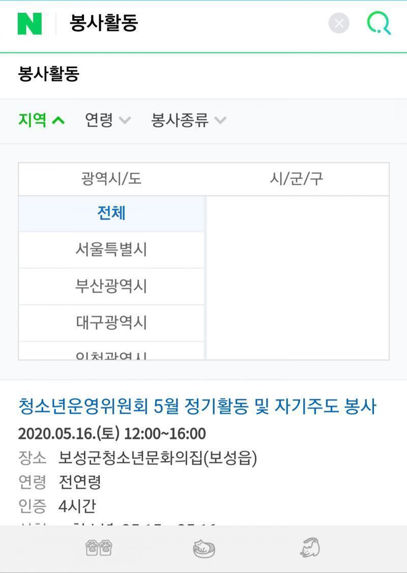 네이버에 봉사활동 치니까 이런식으로도 뜨더라 내리면 나와 시간 채우는 목적이 아니라 해도 이렇게 구하는게 빠르니까 기부는 비추할게 위에서 떼먹는 돈이 많아서 생활용품 같은거 직접