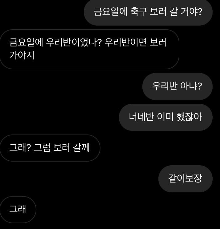 금요일에 우리반이랑 다른반 축구하는데 내가 같이 보자고 했거든 이것도 호감인지 호의인지 헷갈려