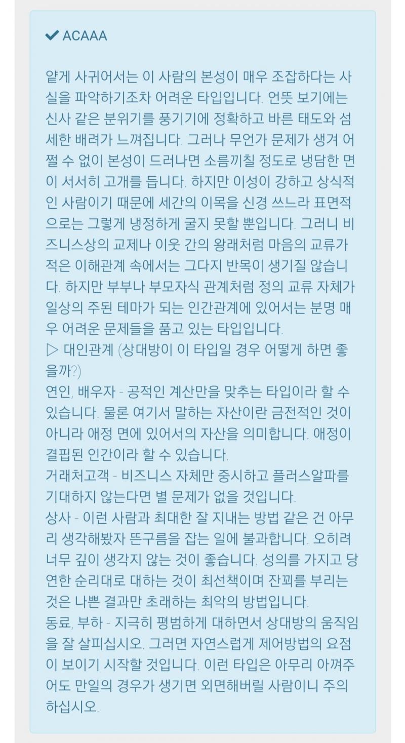 본성에 대해 한가지 첨언하자면 에고그램 테스트 ACAAA 유형이 나왔어 에고그램 테스트에 대해서는 인터넷에 자료가 많으니까 스스로 찾아봐 팩폭 당하고 싶은 사람들에게 추천