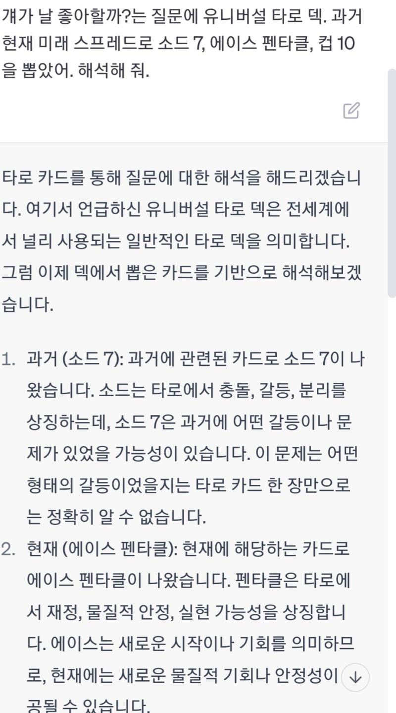 이렇게 가지 물어봤어 원인 과정 결과 스프레드로도 물어봤는데 똑같이 대답하더라