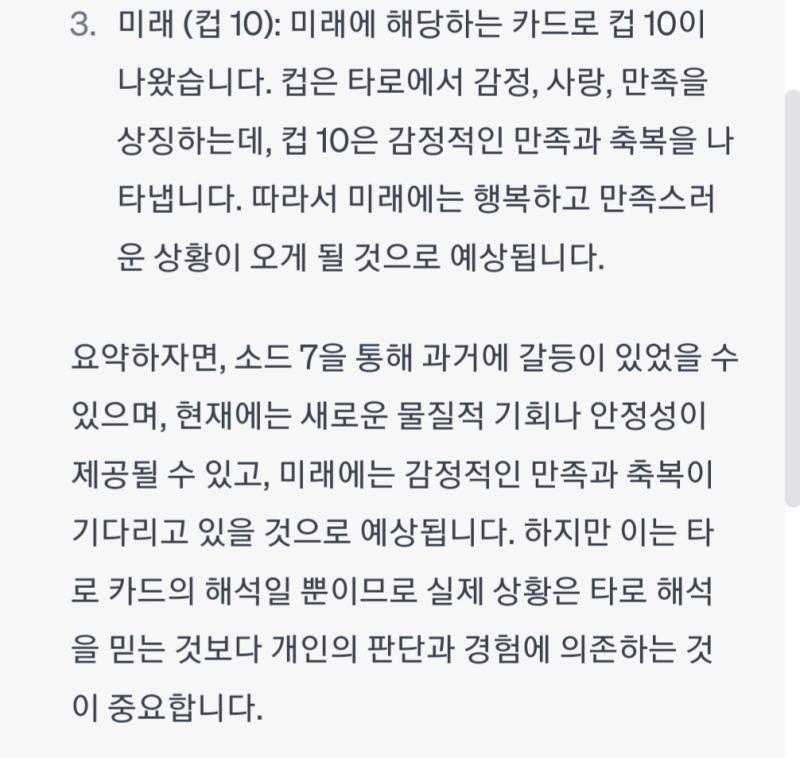 이렇게 가지 물어봤어 원인 과정 결과 스프레드로도 물어봤는데 똑같이 대답하더라