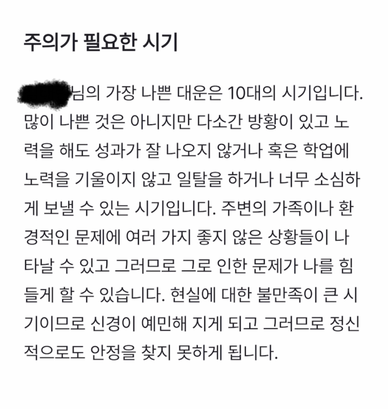점신이란 앱인데 맞더라궁 미래 배우자도 봤는데 이상형이어서 놀람 내가 힘들었는데 그것도 맞추고 봐줌 사진은 내꺼 본거 일부 올려봤엉