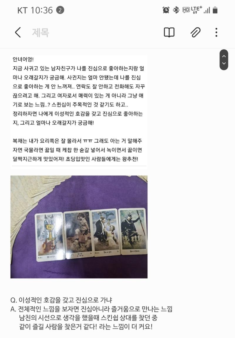 안녕 레스주 타린이들과 사연을 읽어봤어 타린이들이 리딩하기로는 레스주의 연인은 순수하게 레스주를 알아간다는 생각보다는 레스주와의 스킨쉽을 목적으로 만나는것으로 읽었어 흥미를
