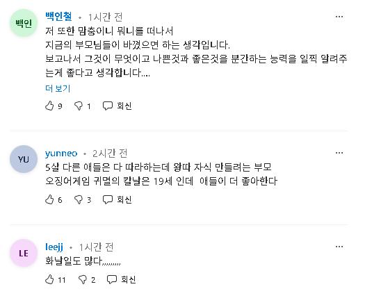 댓글은 유난이라는 반응이 많은듯