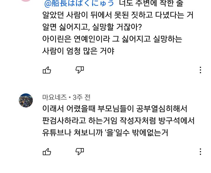 이딴 사람들때문에 내가 좋게봐줄려해도 더욱 극혐하게됨 진짜 팬들 태도 따라 가수보는 인식이 달라지는구나 생각됨