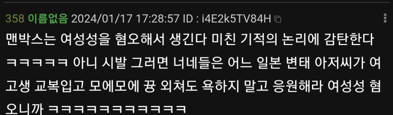 말투나 논리전개에서부터 펨코충 냄새 존나