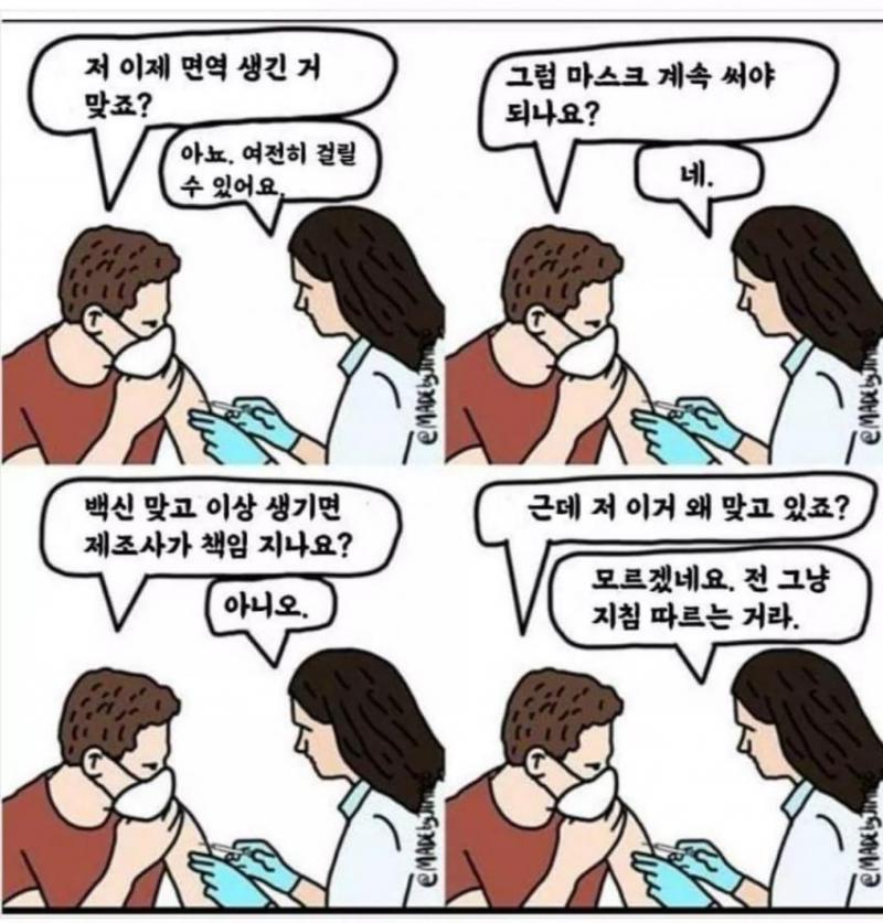 맞아 맞았다고 끝이 아니지 끝이면 돌파감염은 일어날까 코로나 백신 접종을 고민하는 당신이 봐야할 영상 해석본인데 여기 블로그 글하고 댓글에 내가 백신 성급하게 맞을 필요가 없다고
