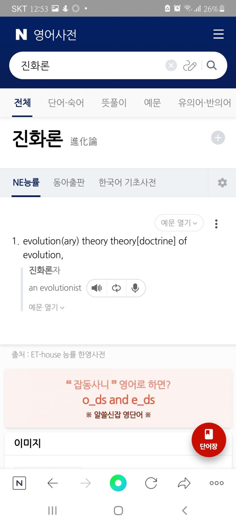 진화론