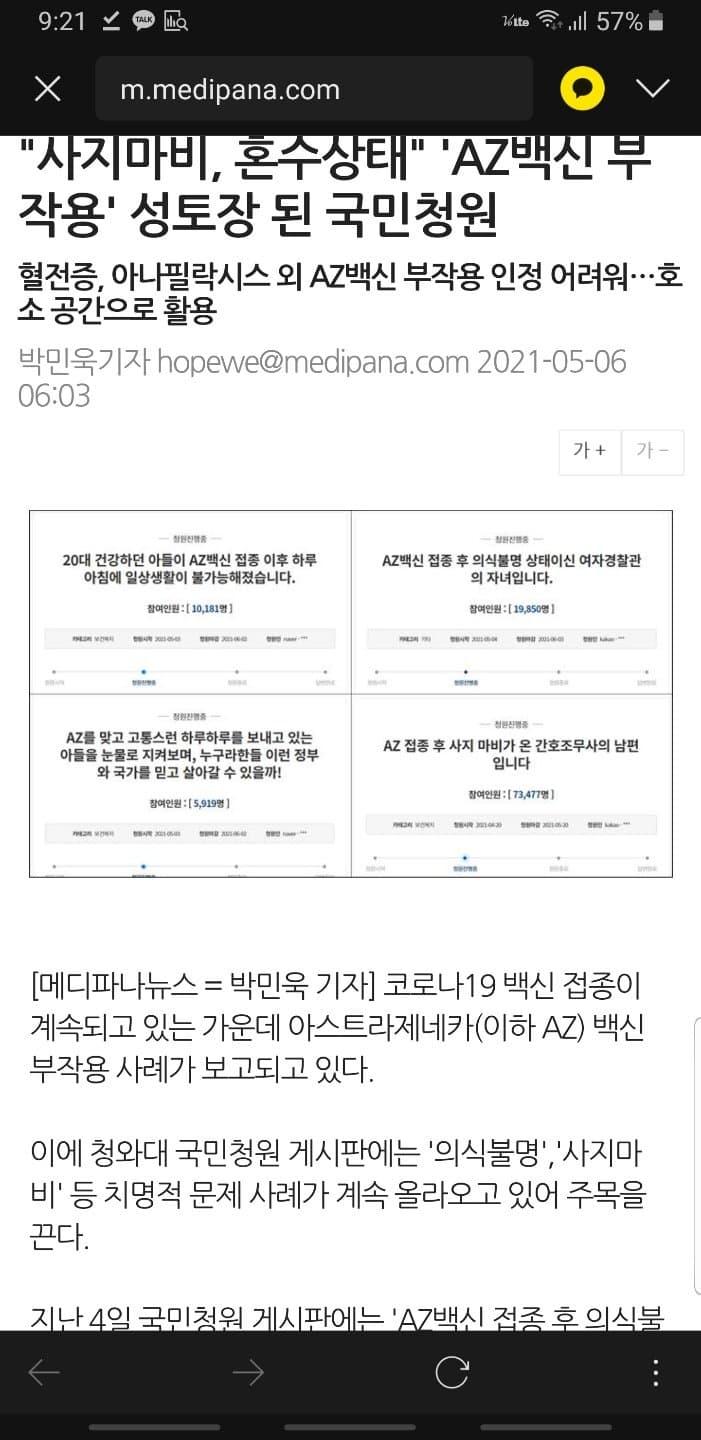 http medipana com index_sub asp NewsNum 코로나 걸려서 사지마비 된사람은 없지만 백신 맞고 사지마비 걸린사람은 다수 https news mt co