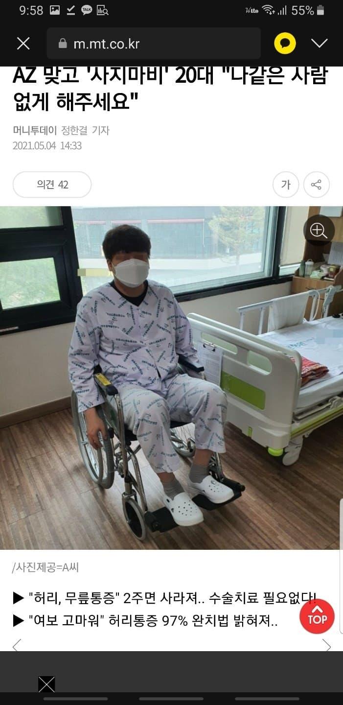 http medipana com index_sub asp NewsNum 코로나 걸려서 사지마비 된사람은 없지만 백신 맞고 사지마비 걸린사람은 다수 https news mt co
