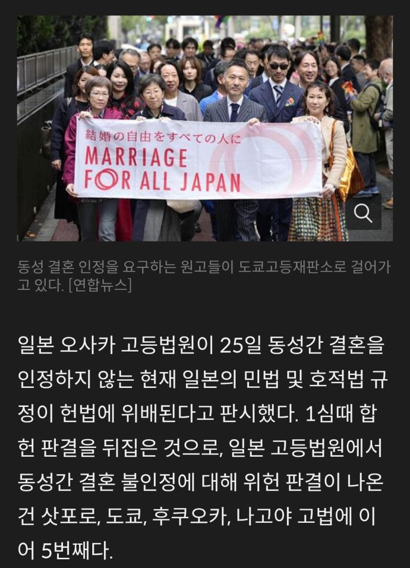 https mk co kr news world 일본 오사카 고등법원에서 동성혼 불인정이 위헌 판단이라고 판결내렸다네