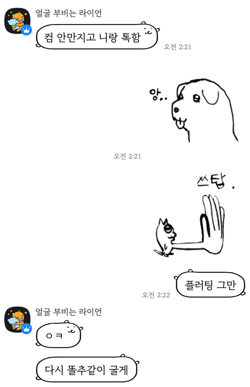 머리를 쓴건아니지만 영리하다고 해줘서 일단 고마워 오늘 새벽에 나눈 카톡일부야 이렇게 말했는데도 계속 별탈없이 지내는게 기뻐서 카톡보면서 좋아하는중 사실 괜찮지보다는 좀더