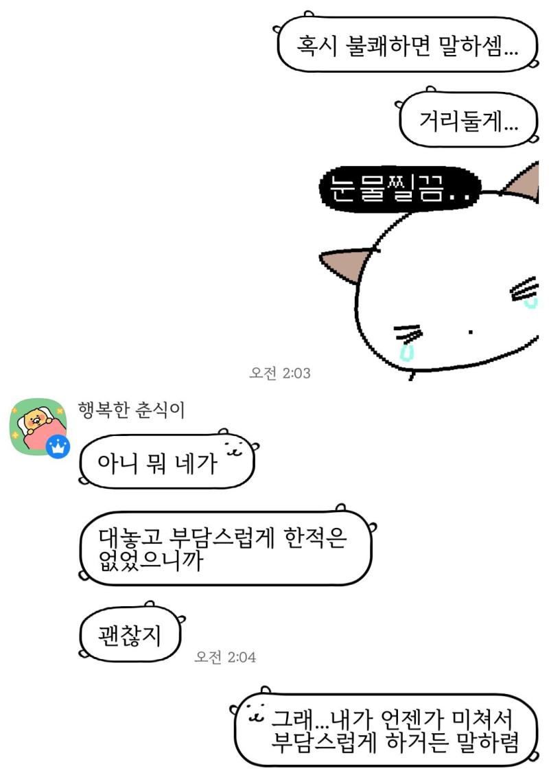 머리를 쓴건아니지만 영리하다고 해줘서 일단 고마워 오늘 새벽에 나눈 카톡일부야 이렇게 말했는데도 계속 별탈없이 지내는게 기뻐서 카톡보면서 좋아하는중 사실 괜찮지보다는 좀더