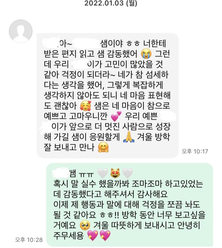 이렇게 보내셨고 친구들은 자기가 아는 맞냐고 다른 사람이 써준거 아니냐고 하더라 정도로 평소 쌤보다 너무너무 다정한 말투라 나도 놀랐어 마음 표현해도 괜찮다고 하는 말씀에