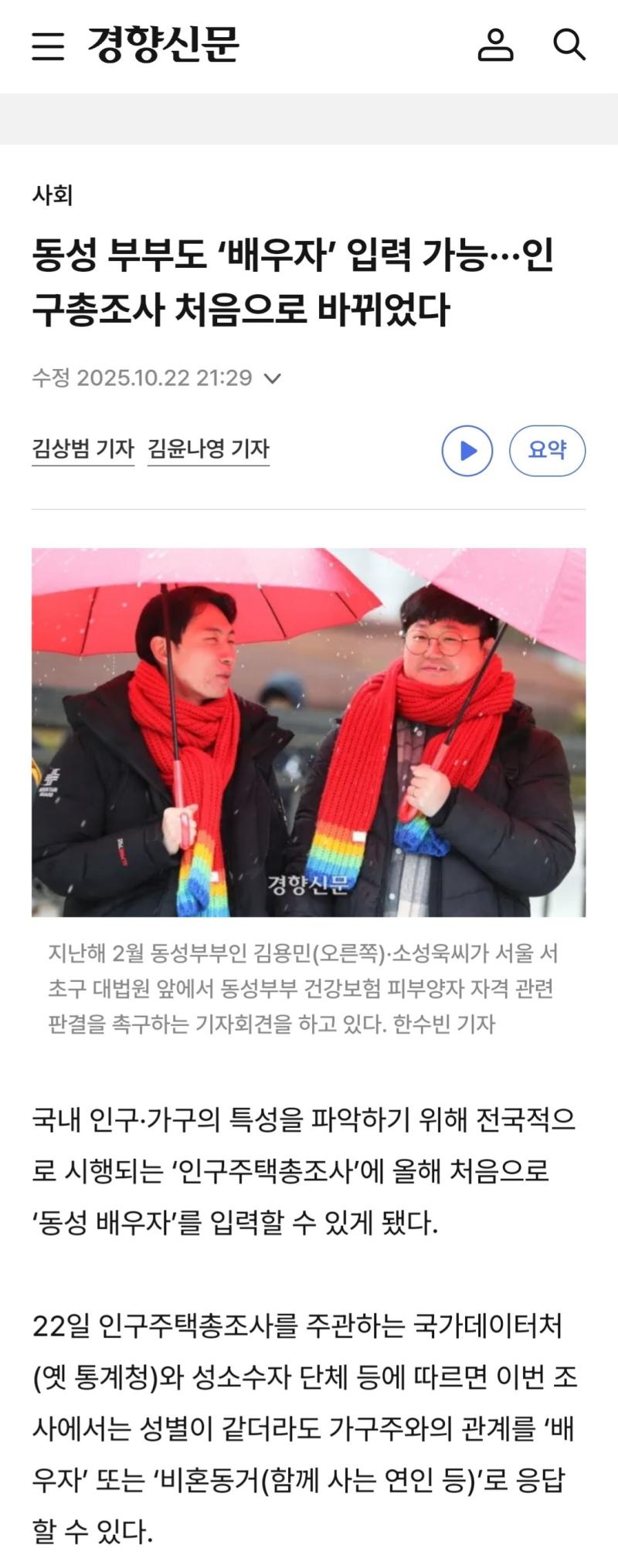 드디어 올해 인구 주택 총조사부터 동성 배우자 동성 비혼 동거 관계도 관련 문항에서 응답이 가능하게 된대 다만 조사 관련 자료를 공표할지는 아직 미정 사소한 변화지만 그래도 반갑다