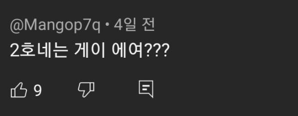 유투브 댓글로 여자 연예인 한테 먹어보고 싶다 댓글로 성희롱 하는 쎄끼가 성소수자 라고 혐오 하면서 대한민국 잘돌아 간다 이딴말 하는거 진심 어이가 없고 지랄 똥싼다 그래 나라