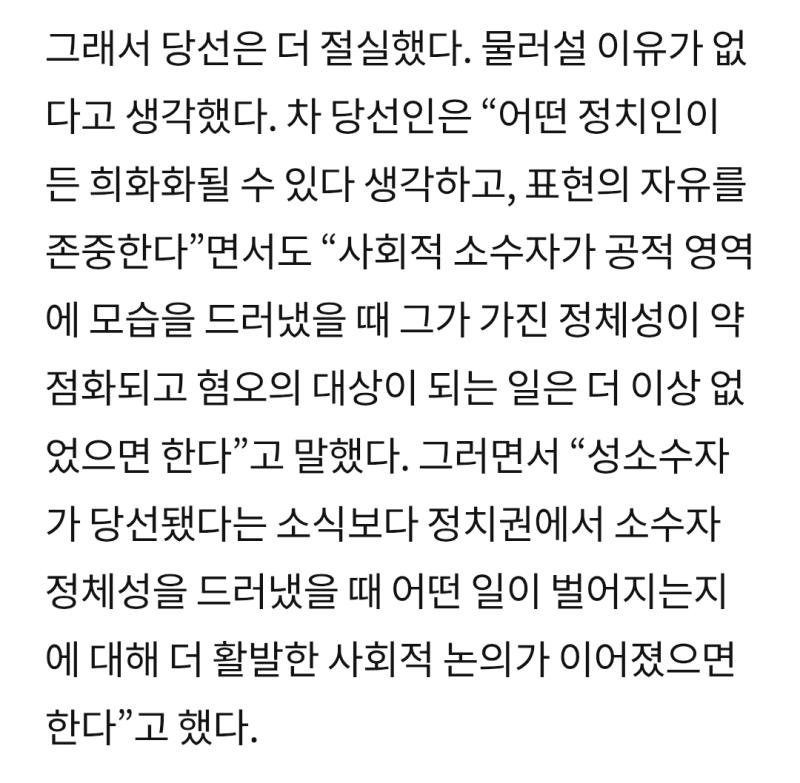 https khan co kr article 한국 역사상 처음으로 커밍아웃한 성소수자 정치인에 관한 기사를 찾았어 가장 인상깊게 읽었던 문단을 스샷으로 올렸는데 공감된다 다들