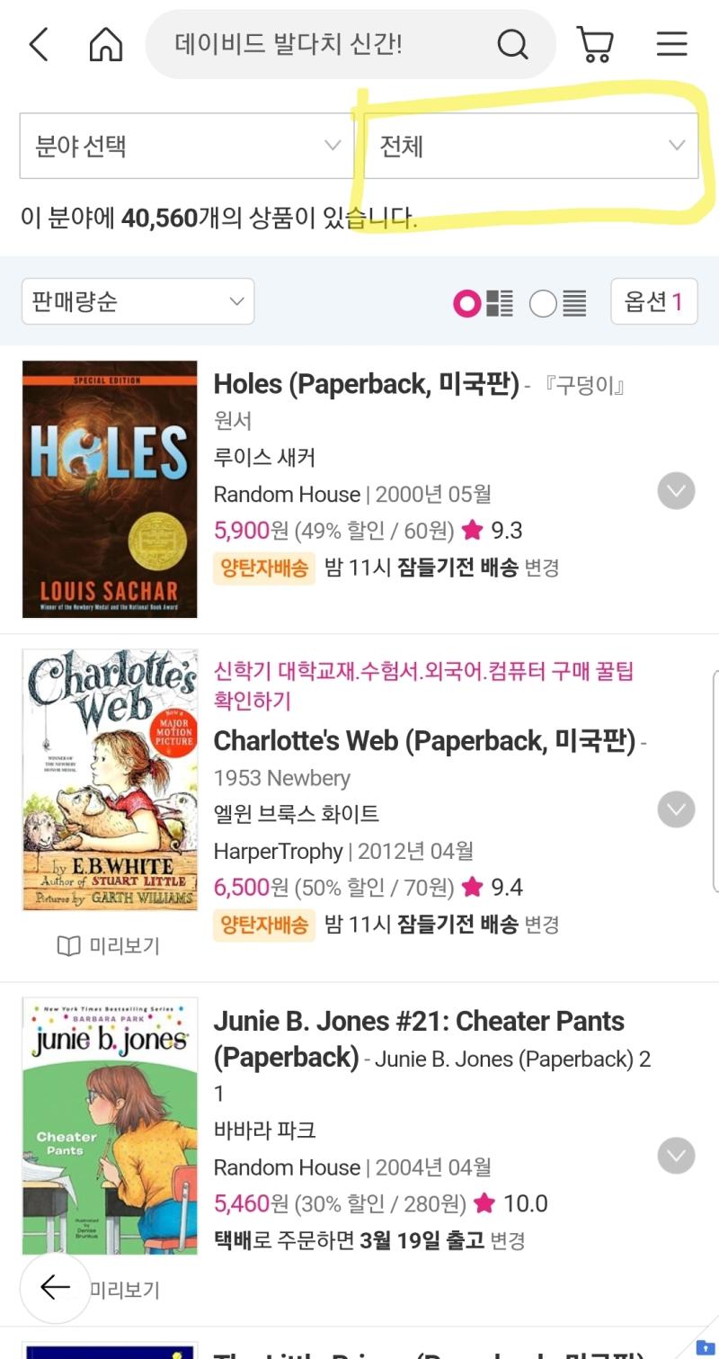 https www aladin co kr shop wbrowse aspx CID start main 페이지 모바일은 피씨버전이랑 많이 다르네 모바일에선 전체 버튼 눌러줘야