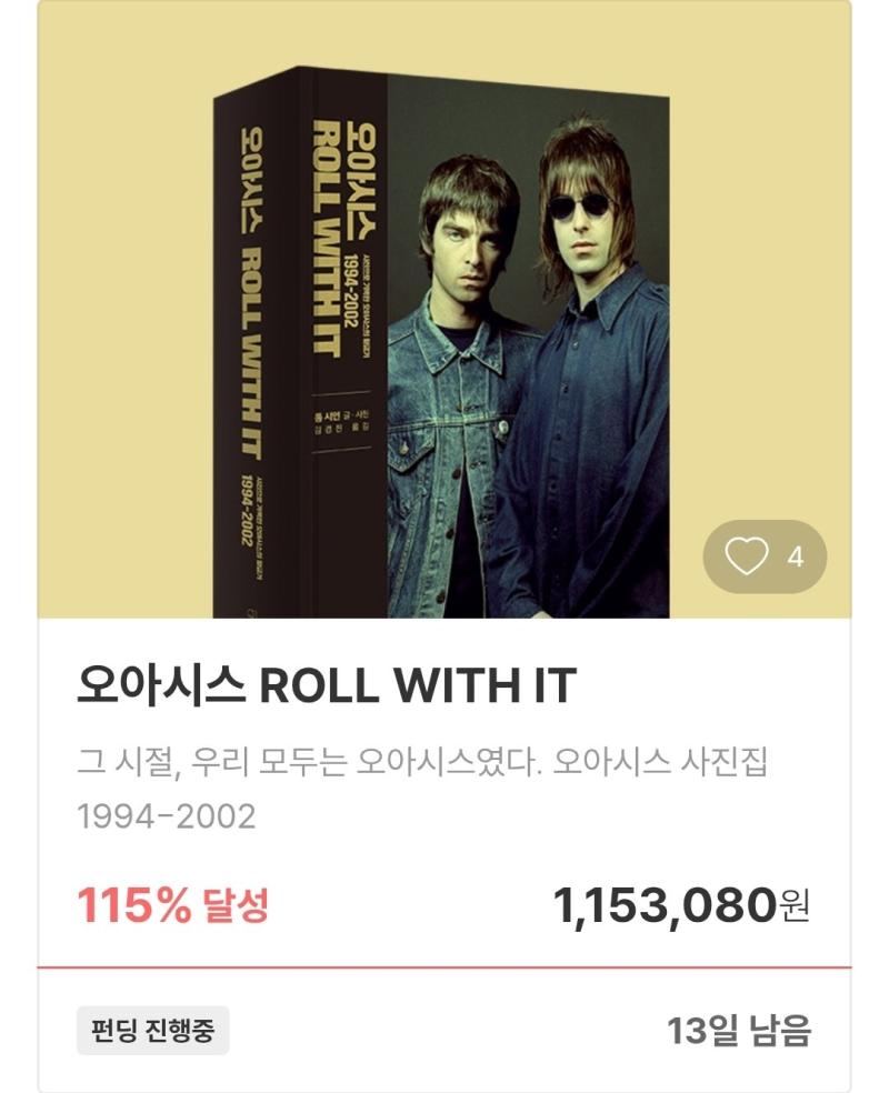 Oasis Rock 'n' Roll Star Remastered https youtu be BIfGnKoMok si mcUcoxJBTDZfL 롤윗잇 번역판 고민하다가 펀딩