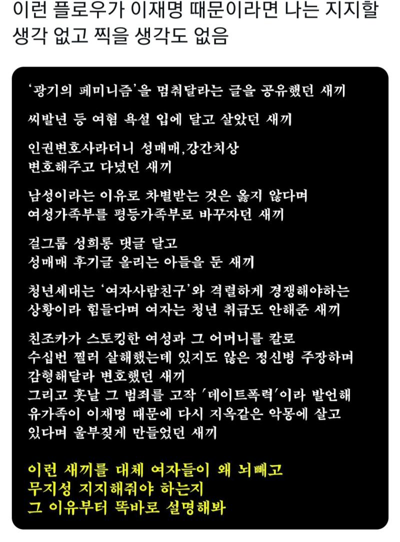 이재명 여혐 모음 빡침 주의