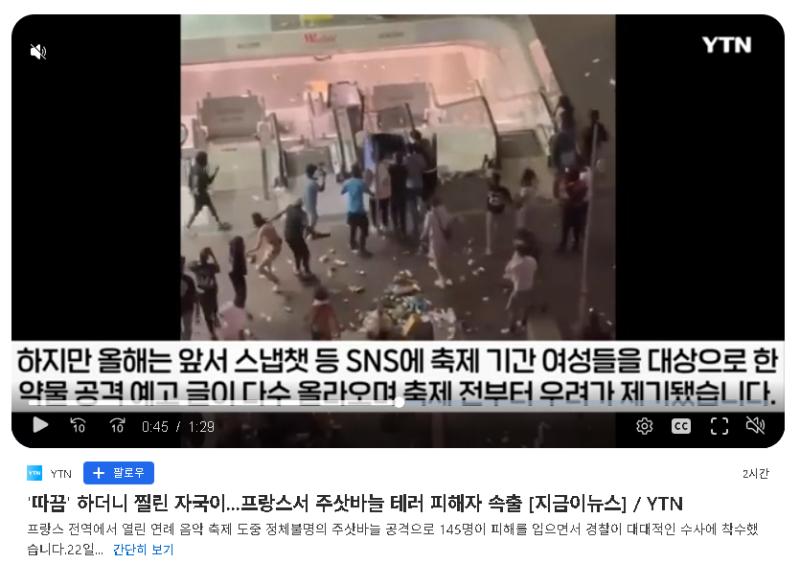 프랑스 음악 축제에서 명이 주사바늘로 찌름 무슨 주사기인지는 아직 모름