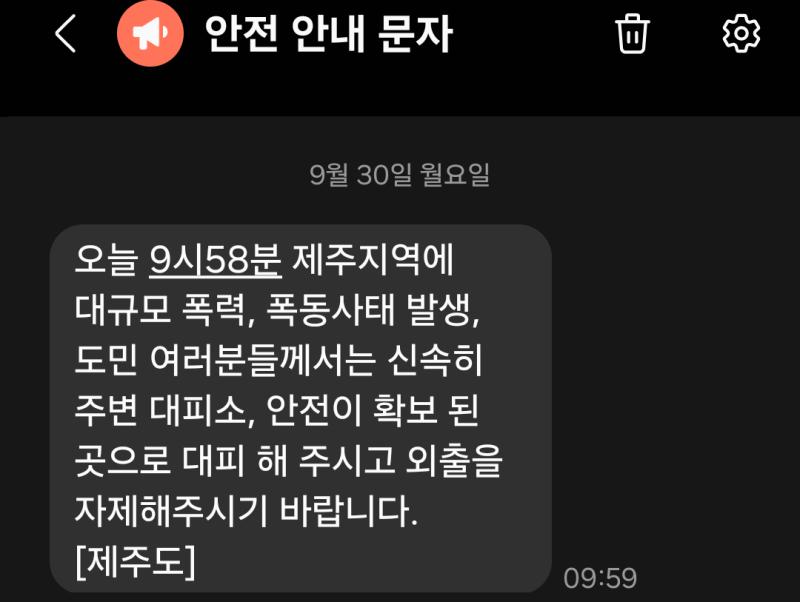 이런 메시지를 받긴 했는데 다들 대수롭지 않게 여기고 계속 수업을 이어나갔어요 그런데 복도에서 시끄러운 소리와 비명소리가 들리더니 온몸에 피가 묻은 학생들이 들이닥쳤어요 학생