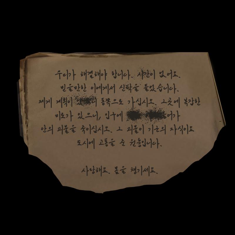 상자가 열렸다 내부에는 장식된 열쇠 하나와 쪽지 하나가 들어있다 아직 하지 못한 남아있을까 아니면 자물쇠로 잠긴 문을 열고 다음 방으로 나아갈까