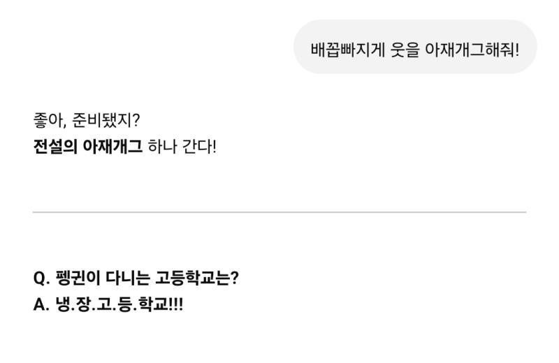 챗지피티는 재미있네 우리애는